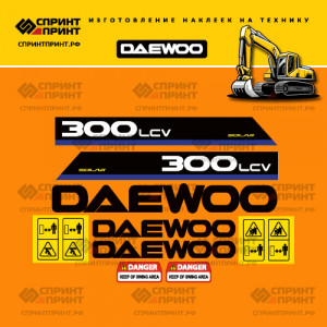 Наклейки на экскаватор гусеничный DAEWOO SOLAR 300LCV Наклейки на экскаватор гусеничный DAEWOO SOLAR 300LCV