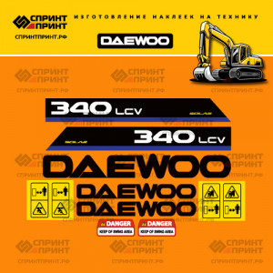 Наклейки на экскаватор гусеничный DAEWOO SOLAR 340LCV Наклейки на экскаватор гусеничный DAEWOO SOLAR 340LCV