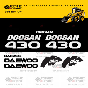 Наклейки на мини погрузчик DOOSAN DAEWOO 430 PLUS Наклейки на мини погрузчик DOOSAN DAEWOO 430 PLUS