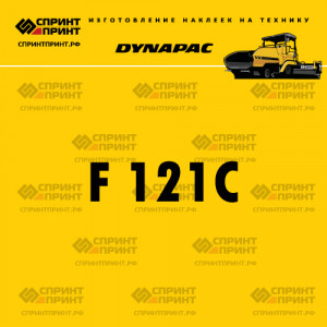 Hаклейка DYNAPAC F 121C для асфальтоукладчика