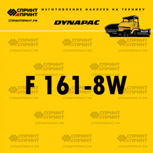 Hаклейка DYNAPAC F 161-8W для асфальтоукладчика
