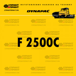 Hаклейка DYNAPAC F 2500C для асфальтоукладчика