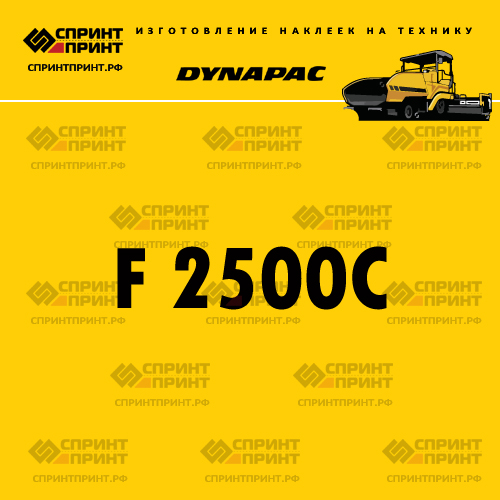 Изготовление наклейки F 2500C DYNAPAC Изготовление наклейки F 2500C DYNAPAC