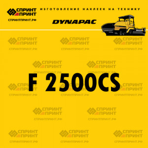 Hаклейка DYNAPAC F 2500CS для асфальтоукладчика