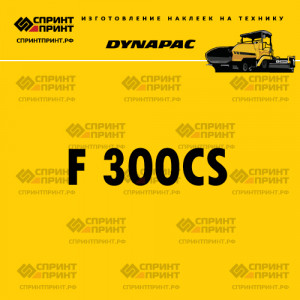 Hаклейка DYNAPAC F 300CS для асфальтоукладчика