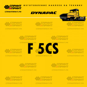 Hаклейка DYNAPAC F 5CS для асфальтоукладчика