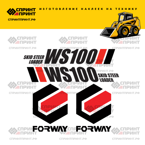 Комплект наклеек для FORWAY WS100 Комплект наклеек для FORWAY WS100