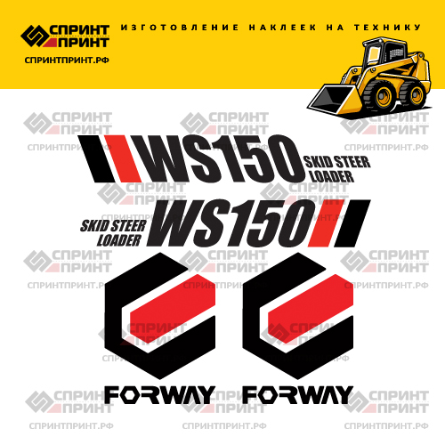 Комплект наклеек для FORWAY WS150 Комплект наклеек для FORWAY WS150