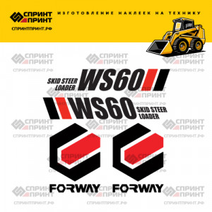 Наклейки на мини погрузчик FORWAY WS60 Наклейки на мини погрузчик FORWAY WS60