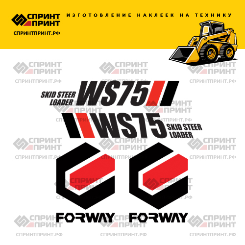 Комплект наклеек для FORWAY WS75 Комплект наклеек для FORWAY WS75