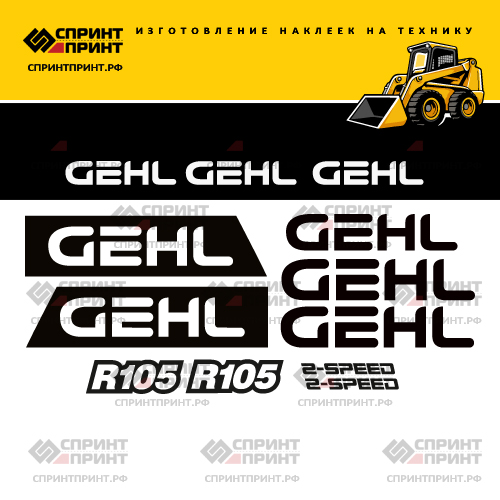 Комплект наклеек для GEHL R105