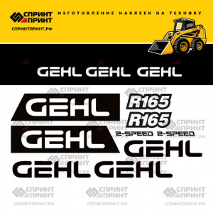 Наклейки на мини погрузчик GEHL R165 Наклейки на мини погрузчик GEHL R165