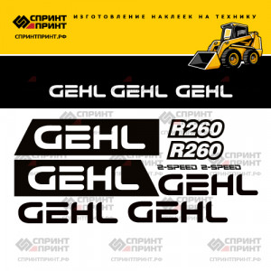 Наклейки на мини погрузчик GEHL R260 Наклейки на мини погрузчик GEHL R260