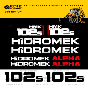 Наклейки на экскаватор погрузчик HIDROMEK 102S ALPHA Наклейки на экскаватор погрузчик HIDROMEK 102S ALPHA