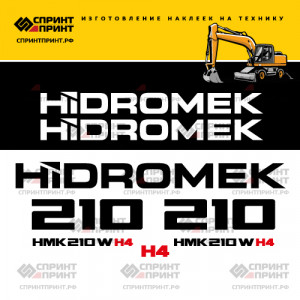 Наклейки на экскаватор HIDROMEK HMK 210W Наклейки на экскаватор HIDROMEK HMK 210W