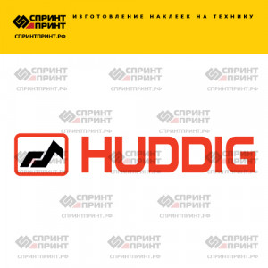 Hаклейка HUDDIG
