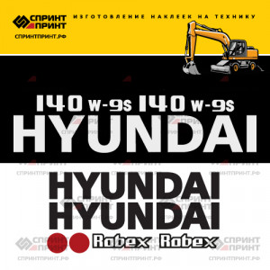 Наклейки на экскаватор HYUNDAI R140W-9S Наклейки на экскаватор HYUNDAI R140W-9S