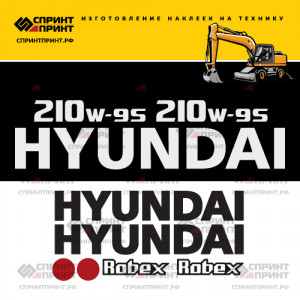 Наклейки на экскаватор HYUNDAI R210W-9S Наклейки на экскаватор HYUNDAI R210W-9S