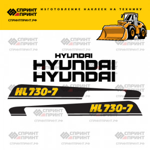 Наклейки на фронтальный погрузчик HYUNDAI-HL730-7 Наклейки на фронтальный погрузчик HYUNDAI-HL730-7