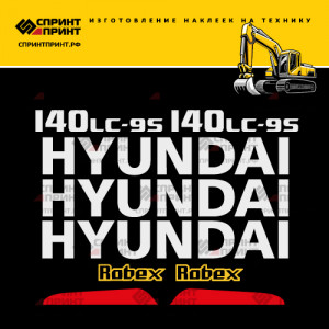 Наклейки на экскаватор HYUNDAI R140LC-9S Наклейки на экскаватор HYUNDAI R140LC-9S