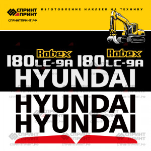 Наклейки на экскаватор HYUNDAI R180LC-9A Наклейки на экскаватор HYUNDAI R180LC-9A
