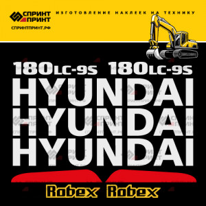 Наклейки на экскаватор HYUNDAI R180LC-9S Наклейки на экскаватор HYUNDAI R180LC-9S