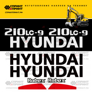 Наклейки на экскаватор HYUNDAI R210LC-9 Наклейки на экскаватор HYUNDAI R210LC-9