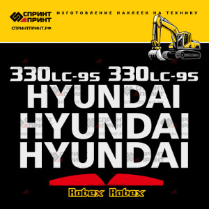 Наклейки на экскаватор HYUNDAI R330LC-9S Наклейки на экскаватор HYUNDAI R330LC-9S