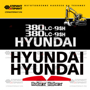 Наклейки на экскаватор HYUNDAI R380LC-9SH Наклейки на экскаватор HYUNDAI R380LC-9SH