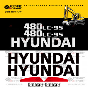 Наклейки на экскаватор HYUNDAI R480LC-9S Наклейки на экскаватор HYUNDAI R480LC-9S