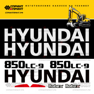 Наклейки на экскаватор HYUNDAI R850LC-9 Наклейки на экскаватор HYUNDAI R850LC-9