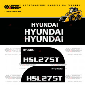 Наклейки на мини погрузчик HYUNDAI HSL275T Наклейки на мини погрузчик HYUNDAI HSL275T