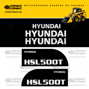 Наклейки на мини погрузчик HYUNDAI HSL500T Наклейки на мини погрузчик HYUNDAI HSL500T