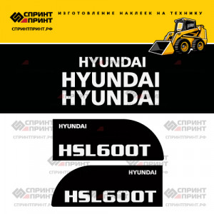 Наклейки на мини погрузчик HYUNDAI HSL600T Наклейки на мини погрузчик HYUNDAI HSL600T