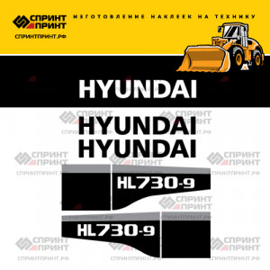 Наклейки на фронтальный погрузчик HYUNDAI-HL730-9 Наклейки на фронтальный погрузчик HYUNDAI-HL730-9