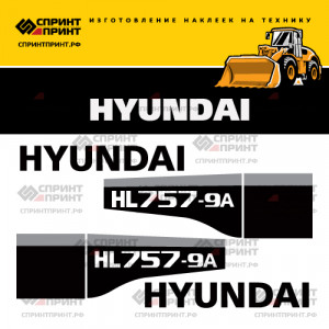 Наклейки на фронтальный погрузчик HYUNDAI-HL757-9A Наклейки на фронтальный погрузчик HYUNDAI-HL757-9A