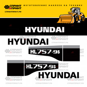 Наклейки на фронтальный погрузчик HYUNDAI-HL757-9S Наклейки на фронтальный погрузчик HYUNDAI-HL757-9S
