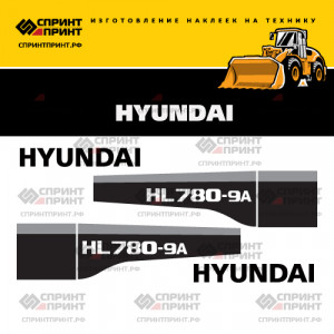 Наклейки на фронтальный погрузчик HYUNDAI-HL780-9A Наклейки на фронтальный погрузчик HYUNDAI-HL780-9A