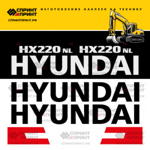 Наклейки на экскаватор HYUNDAI HX220NL Наклейки на экскаватор HYUNDAI HX220NL