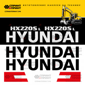 Наклейки на экскаватор HYUNDAI HX220SL Наклейки на экскаватор HYUNDAI HX220SL