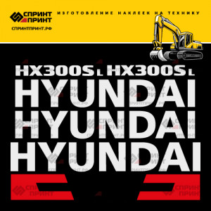 Наклейки на экскаватор HYUNDAI HX300SL Наклейки на экскаватор HYUNDAI HX300SL