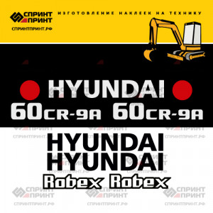 Наклейки на экскаватор HYUNDAI R60CR-9A Наклейки на экскаватор HYUNDAI R60CR-9A