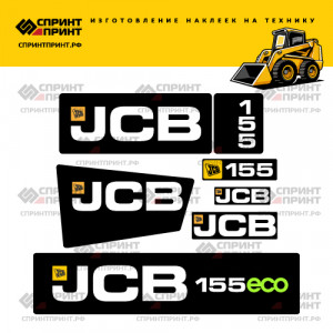 Наклейки на мини погрузчик JCB 155 Наклейки на мини погрузчик JCB 155
