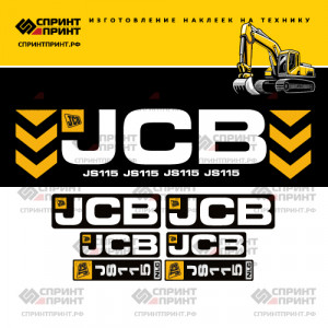 Наклейки на экскаватор JCB JS 115 Наклейки на экскаватор JCB JS 115