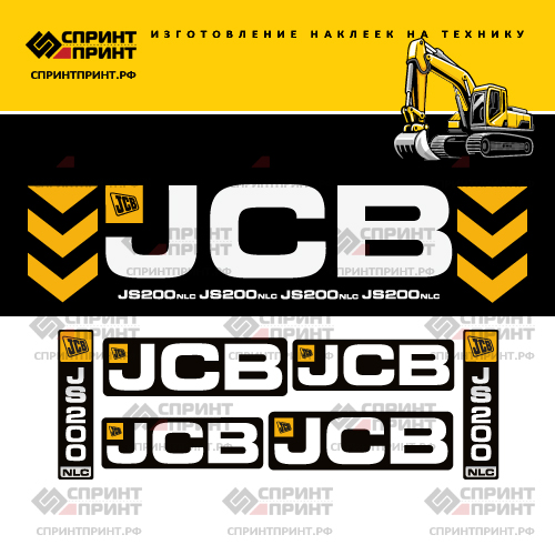 Комплект наклеек для JCB JS200NLC
