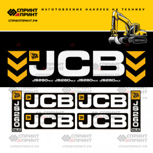Наклейки на экскаватор JCB JS260NLC Наклейки на экскаватор JCB JS260NLC