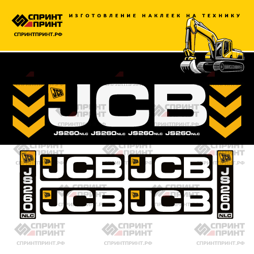 Комплект наклеек для JCB JS260NLC Комплект наклеек для JCB JS260NLC