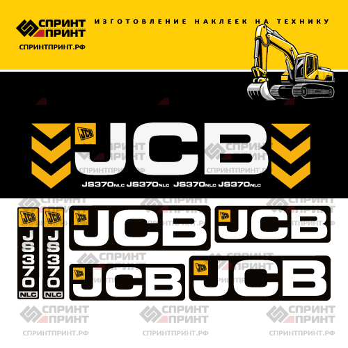 Комплект наклеек для JCB JS370NLC Комплект наклеек для JCB JS370NLC