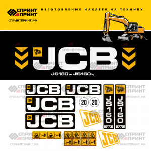Наклейки на экскаватор JCB JS160W Наклейки на экскаватор JCB JS160W