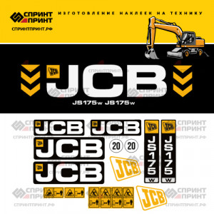 Наклейки на экскаватор JCB JS175W Наклейки на экскаватор JCB JS175W